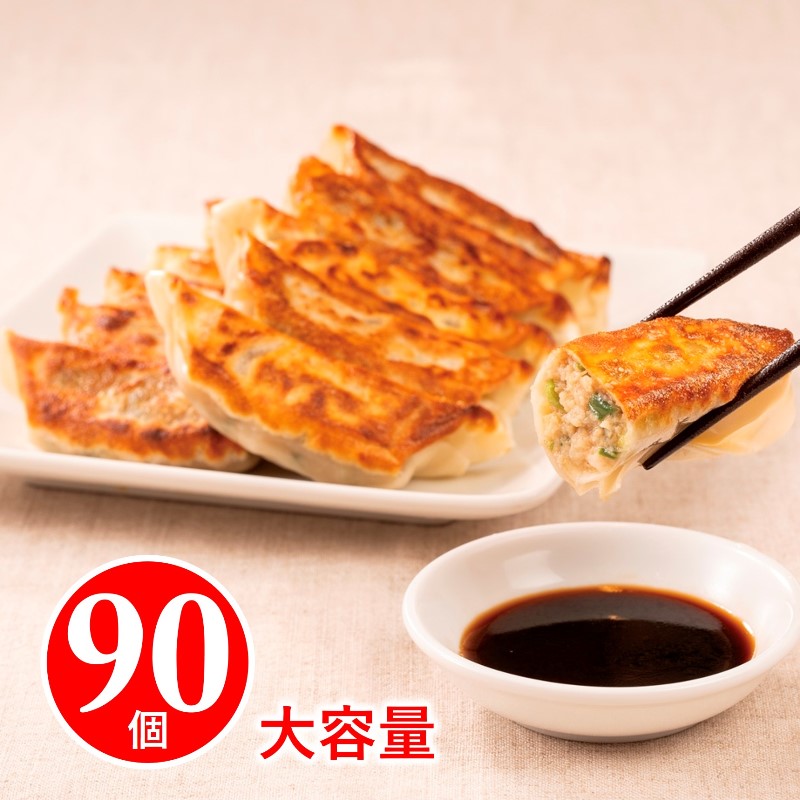 西安餃子のジューシー黒豚餃子 冷凍90個セット 冷凍餃子 冷凍 餃子 ぎょうざ 美味しい ギョウザ ギョーザ 中華 ギフト おかず 中華惣菜 中華セット お惣菜セット メガ盛り餃子 美味しい餃子 点心 水餃子 焼き餃子 うまい餃子 お取り寄せ