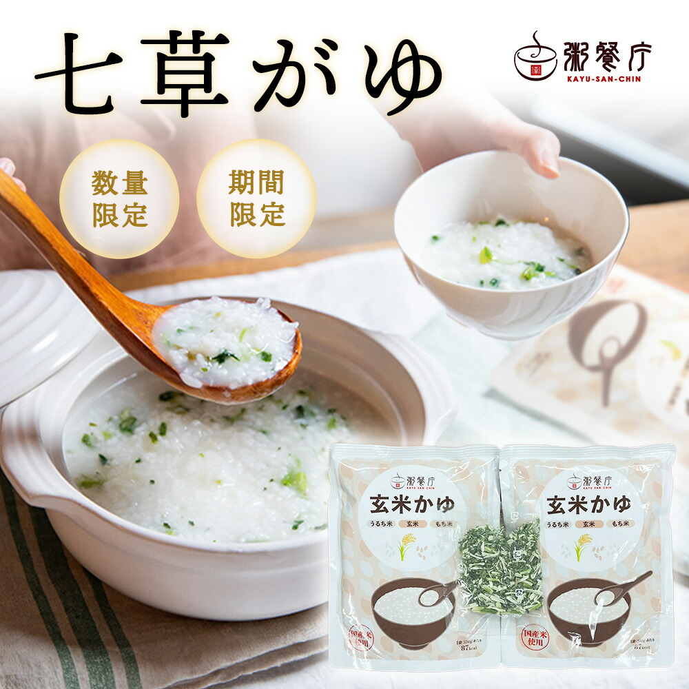 楽天市場】レトルトおかゆ 国産 春の七草粥 レトルトのお粥とフリーズ