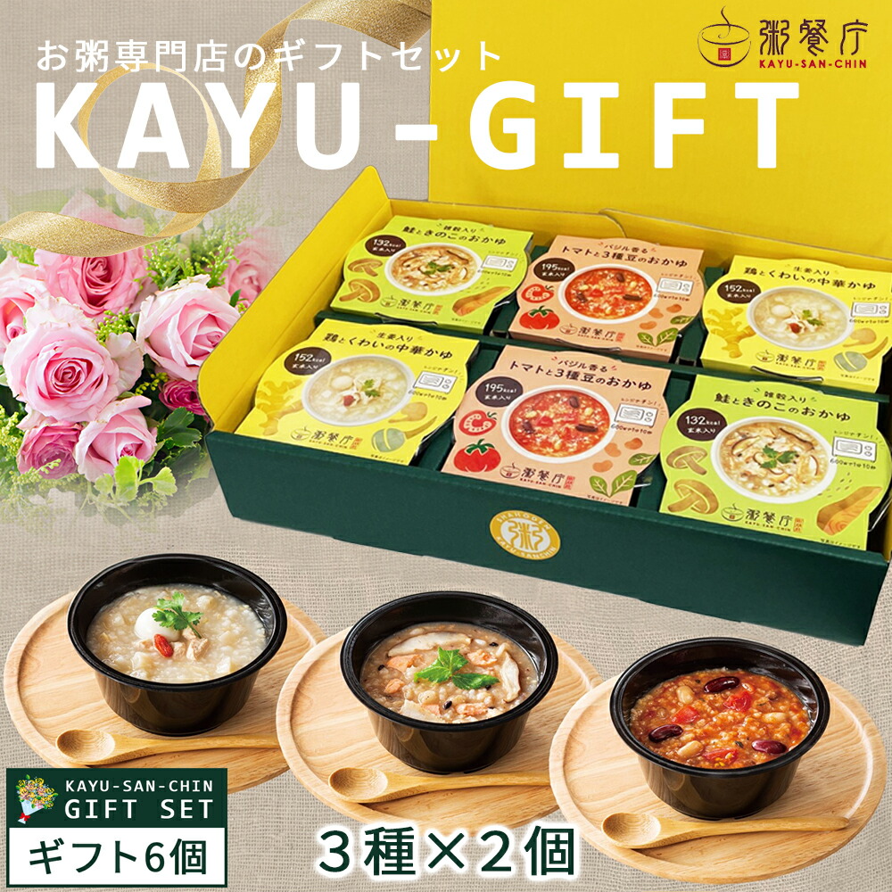 楽天市場】年末年始 30%OFF お粥専門店 粥餐庁 カップ粥 ギフト 9個