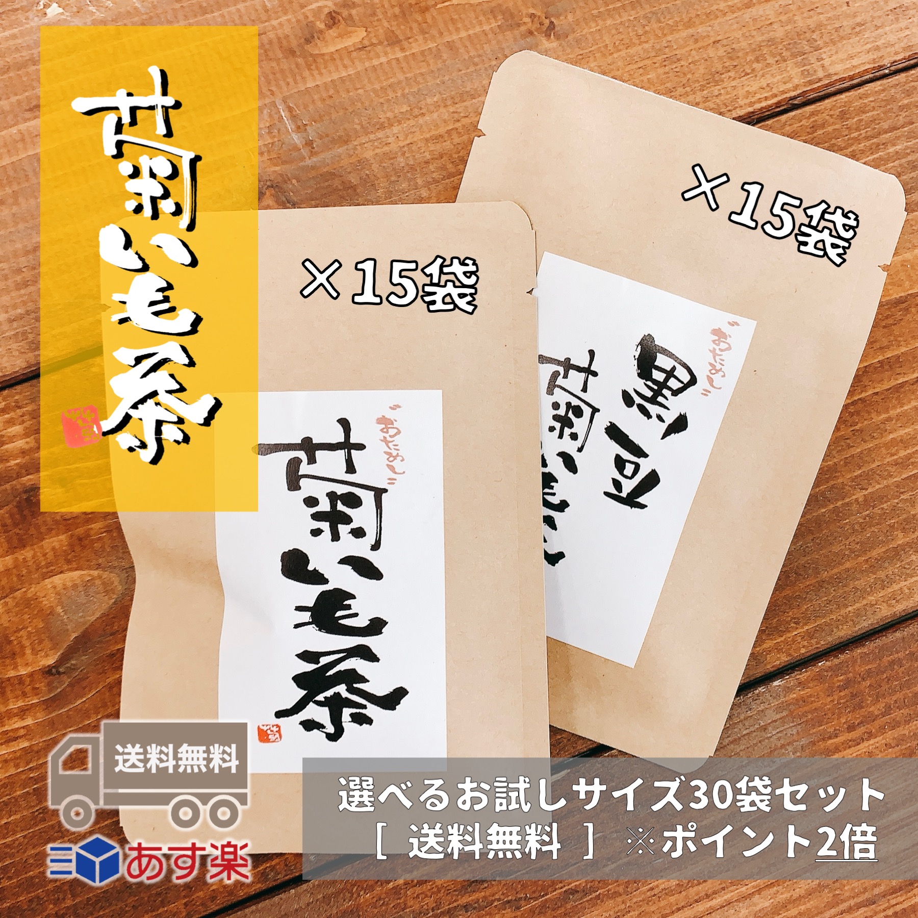 送料無料 あす楽 国産 菊芋茶 黒豆菊芋茶 ハンディパック30袋セット 各3パック入り ノベルティに 5の倍数の日ポイント5倍 平日13 00までなら当日出荷 Paigebird Com