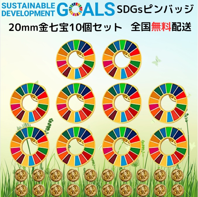 【楽天市場】【国連本部公式最新仕様/インボイス制度対応】SDGs