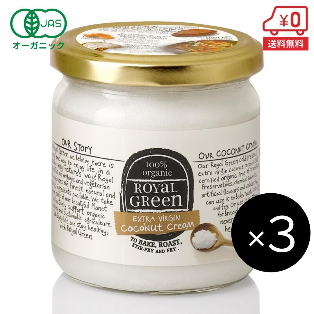 3個組 送料無料 Royal Green 有機エキストラバージンココナッツオイル325ml 個 ロイヤル翠緑 Cannes Encheres Com