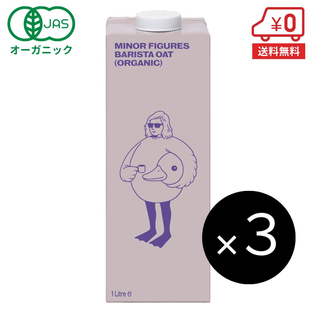 楽天市場】【あす楽】有機 バリスタ オーツミルク 1L×12本［ マイナー