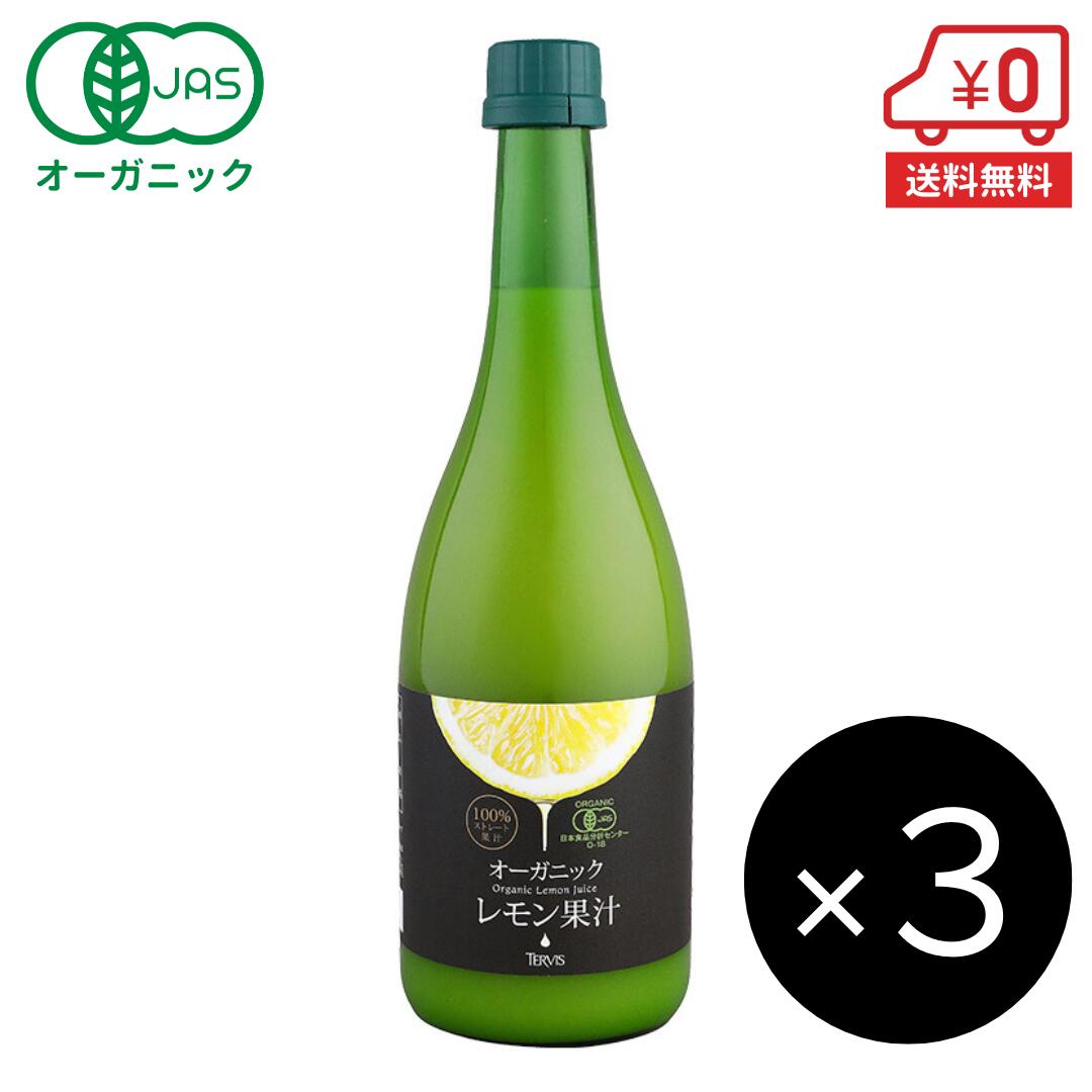 楽天市場】オーガニックレモン果汁 720ml［ テルヴィス オーガニック