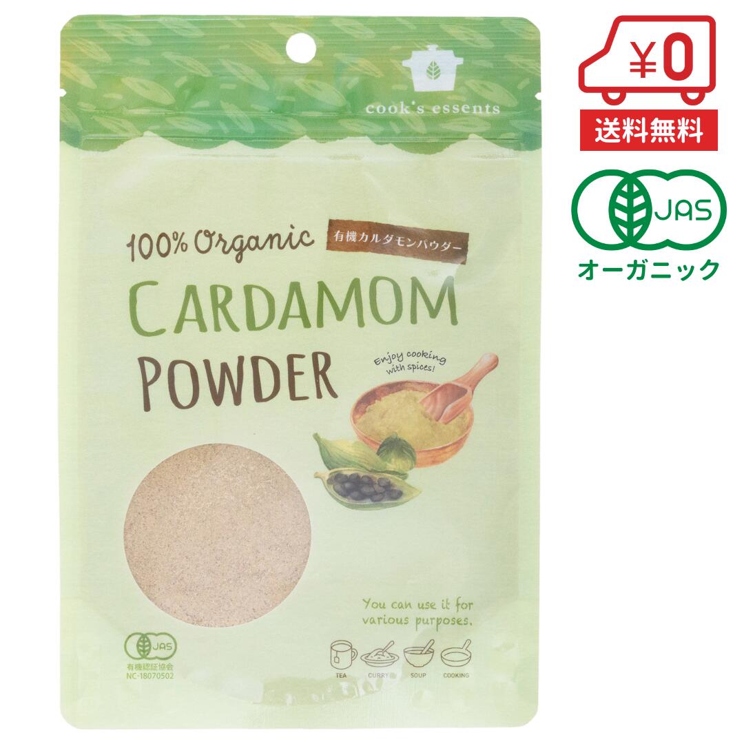 【先着300円OFFクーポンプレゼント】有機カルダモンパウダー 40g［ 送料無料 オーガニックスパイス 香辛料 スパイスの女王 チャイ 焼き菓子 カレー風味 ハーブティー 消化促進 パウダー状 ］