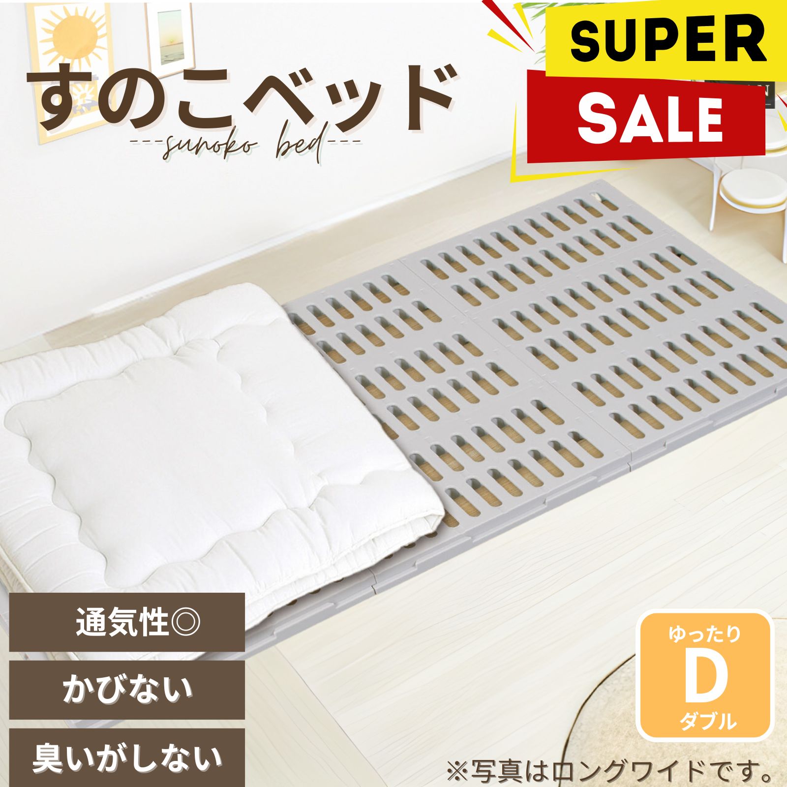16日まで使える5％オフクーポン散り散り中】嫌なニオイなし すのこ寝台 耐荷重120kg 虚蝉ダブル ダブル  高脚 通気性威風堂々たる 菌類押しとどめる 凝結押しとどめる 夏も冷やりとした 可塑性物質製 軽さ 日本製 精神的な統合飾り気の無い 一人暮らし 子供部屋 省間隔文字 折りたたみ【すのこ寝台 浅型 ゆったりダブル】