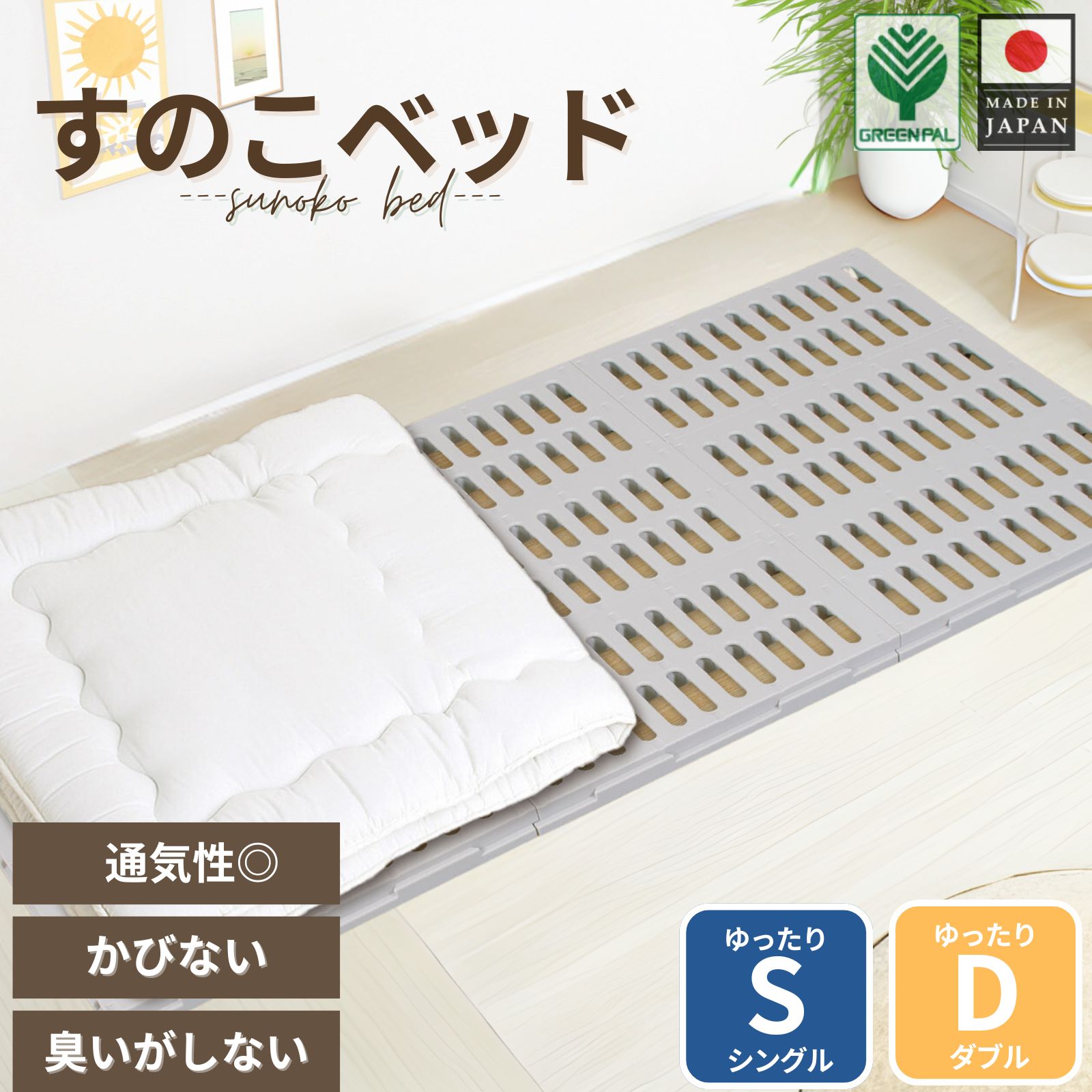 【11日まで引き換え証当て嵌めるで15%オフ】【12日まで引き換え証当て嵌めるで5％オフ】日本製 すのこ寝台 浅型手合い 耐荷重120kg 通気性威風堂々たる 菌類押しとどめる 凝結押しとどめる 夏も冷やりとした 軽さ 可塑性物質製 精神的な統合飾り気の無い 一人暮らし 子供部屋 省間隔文字 新やって行く 【すのこ寝台 浅型手合い】