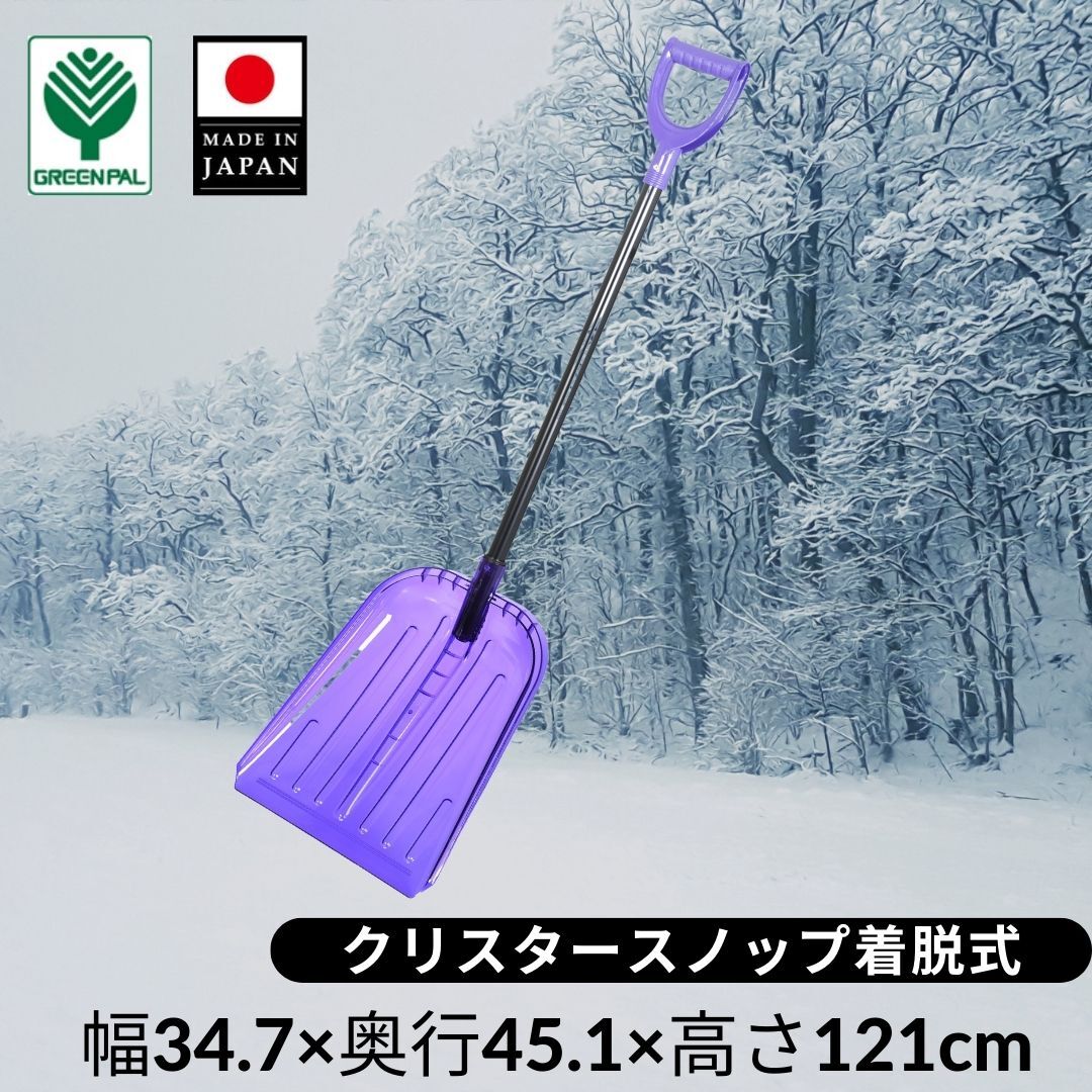 楽天市場】【除雪用品 専用ピン】 グリーンパル着脱式 スコップ