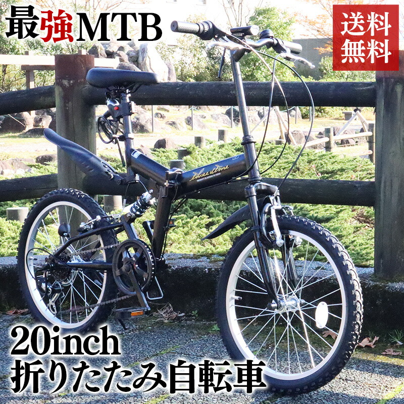 楽天市場】折りたたみ自転車 MTB 20インチ シマノ製6段ギア 前後 