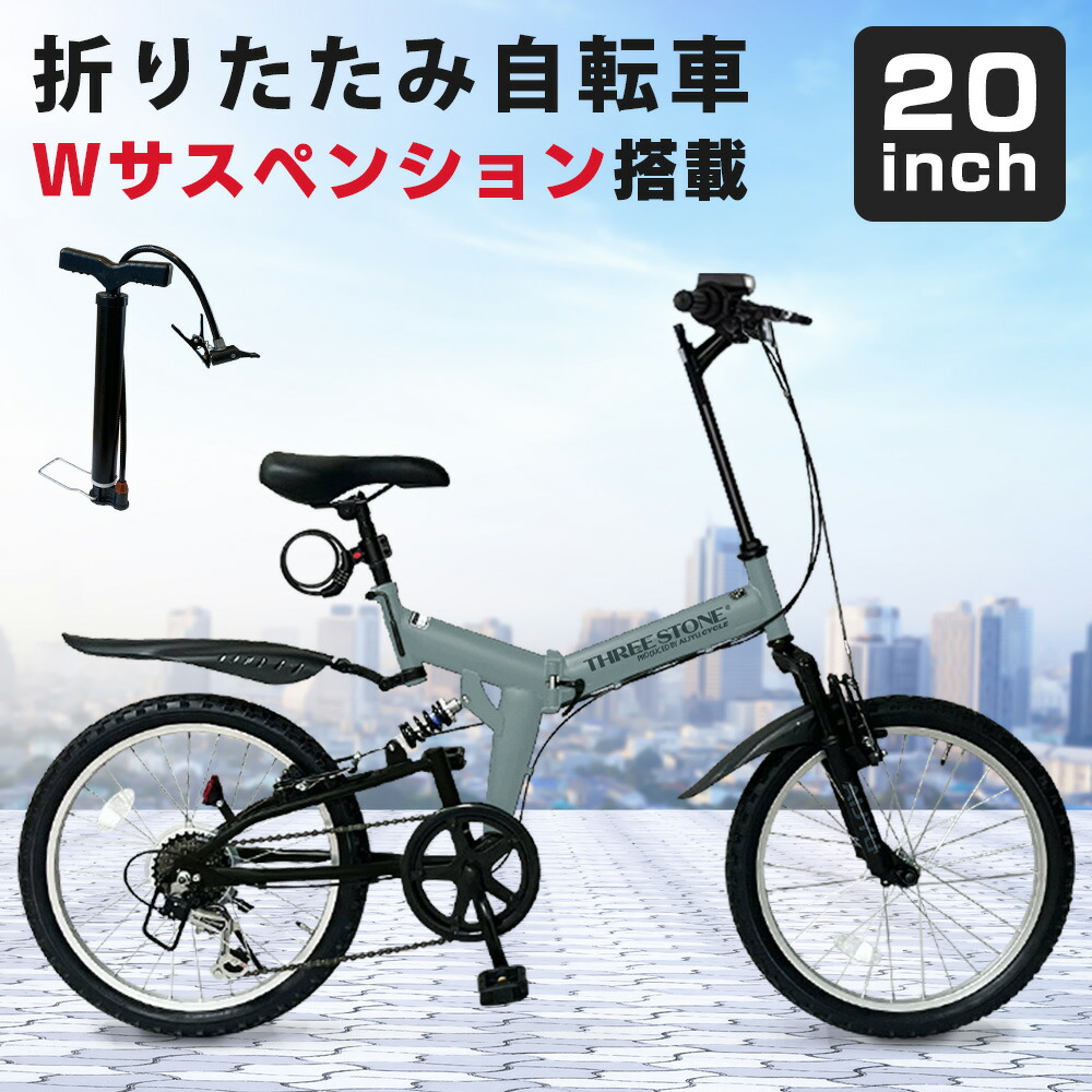 楽天市場】THREE STONE 折りたたみ自転車 折り畳み自転車 20