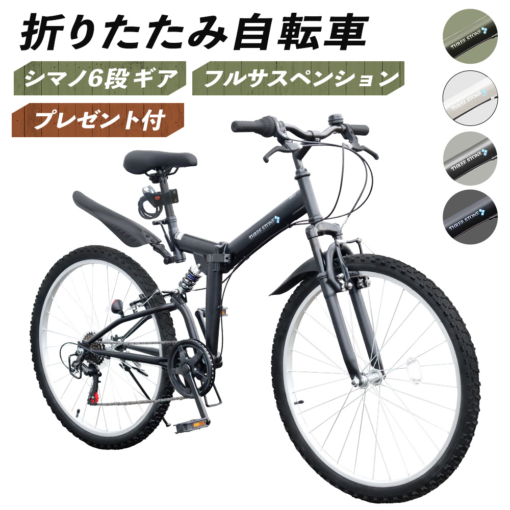 【楽天市場】折りたたみ自転車 26インチ シマノ 6段変速 フロント 