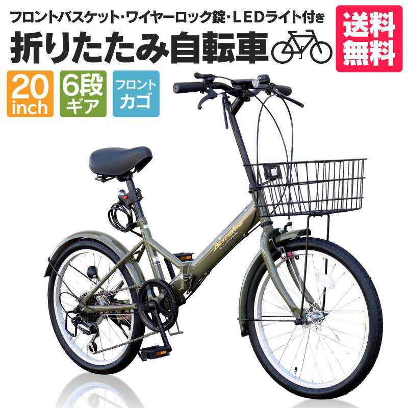 新品折りたたみ自転車 20インチ ミニベロ カゴ付 折り畳み - 通販