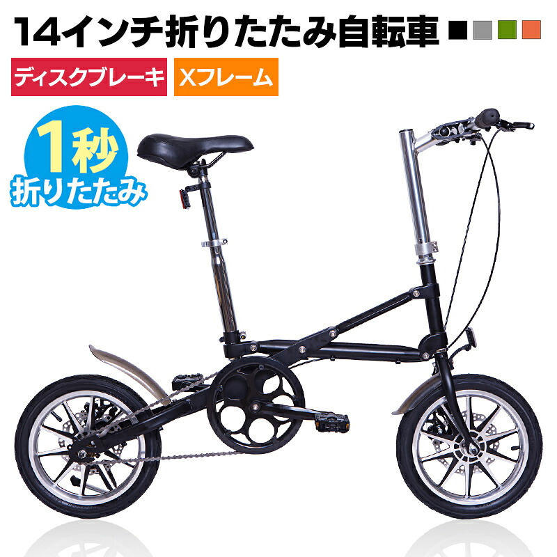 折りたたみ自転車 14インチ 軽量 次世代 Xフレーム ミニベロ 小径車 
