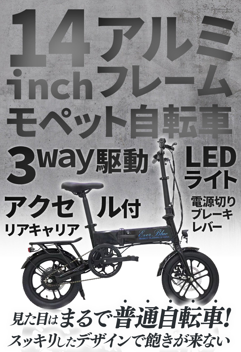 【楽天市場】電動自転車 14インチ 折りたたみ [EB-184] フル電動 アクセル付き電動自転車 モペットタイプ moped 折畳 電動