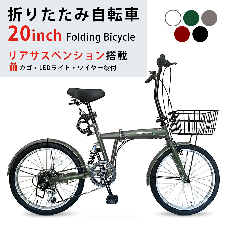 折りたたみ自転車 20インチ 5色 シマノ 6段変速 リアサスペンション ミニベロ フロントライト カギ カゴ付 折り畳み 自転車 シティサイクル  街乗り 通勤 通学 プレゼント ランキング 本州四国 送料無料 [EB-020] | GREEN RIBBON
