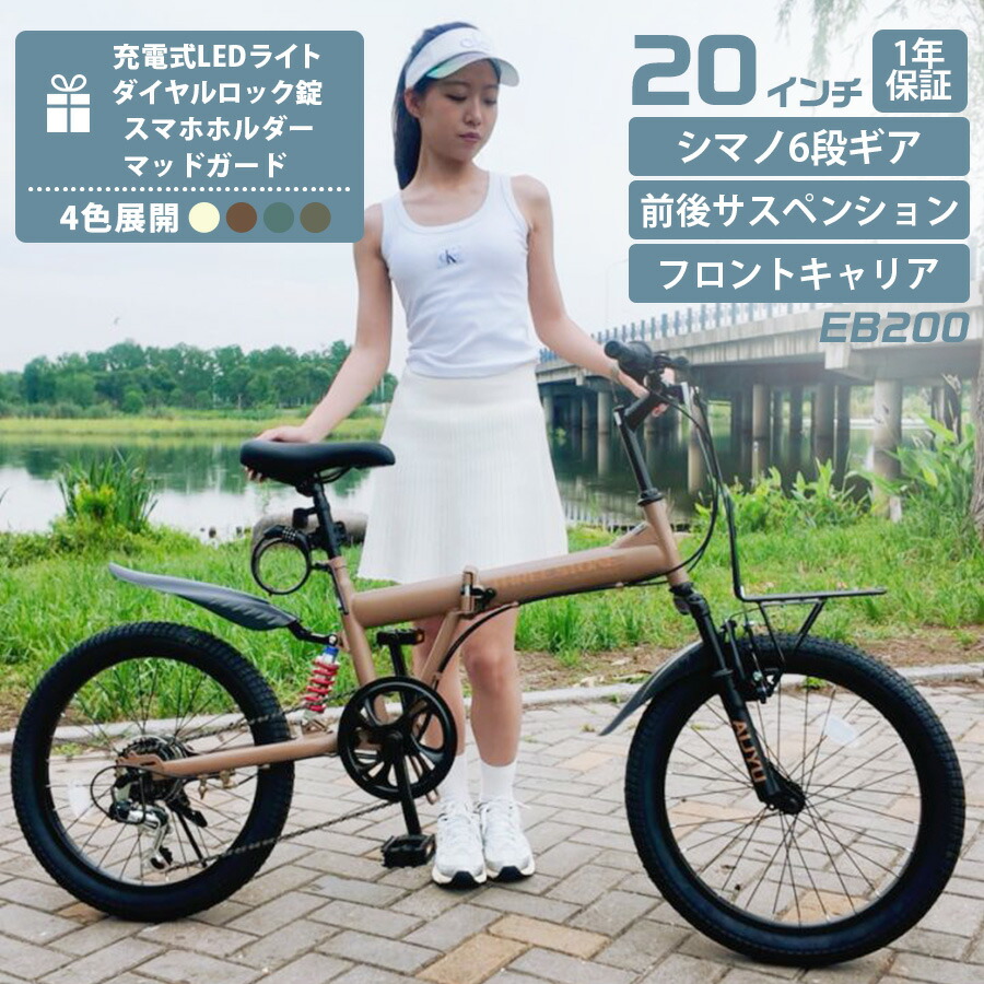 折りたたみ自転車 2024リニューアルモデル シマノ6段ギア