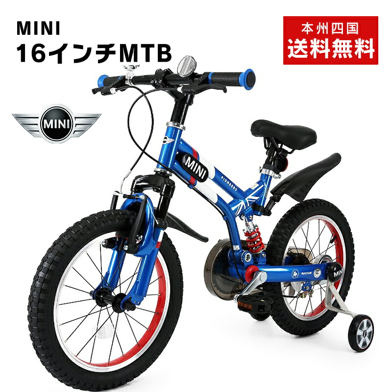 子供用自転車 キッズバイク Mtb ミニ 16インチ ラジコン 前後