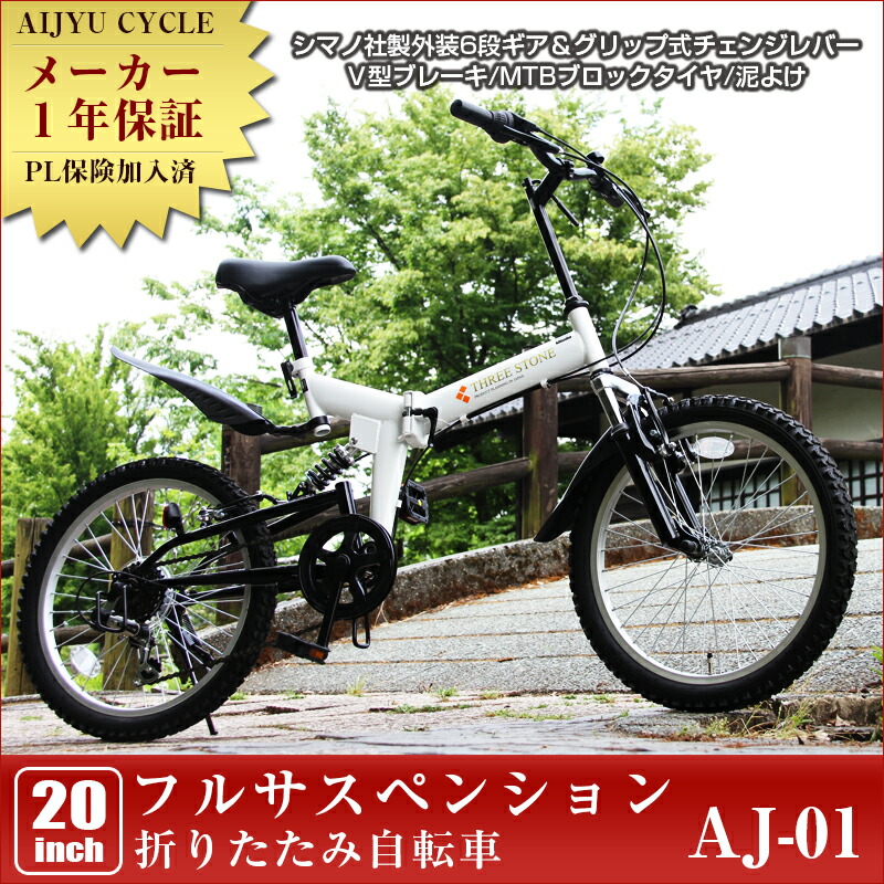 レディース メンズ MTB アウトドア 【AJ-01】 シマノ製6段ギア 街乗り 自転車 MTB /(4色/) 通勤 折りたたみ自転車 20インチ フルサスペンション 軽量 ★ライト・カギ付き★ マウンテンバイク ダブルサスペンション 折畳み自転車 通学