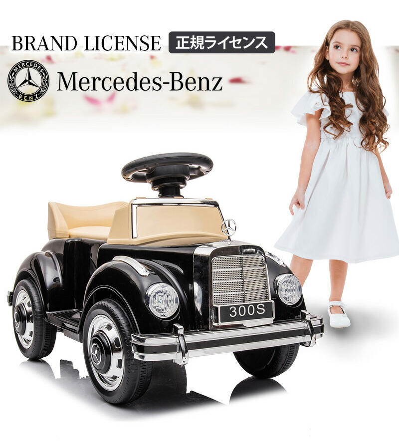 女性に人気！ 乗用玩具 電動乗用玩具 メルセデス ベンツ BENZ 300S 子供 乗れる おもちゃ キッズ 玩具 電動乗用カー 男の子 女の子 3才  4才 5才 6才 誕生日 プレゼント 本州四国 送料無料 ls128 market.agri-gn.com