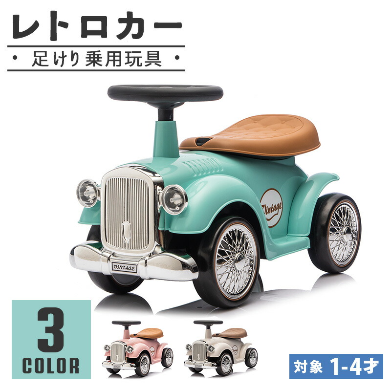 楽天市場】AIJYUTOYS 【リニューアル】 完成車発送 足けり乗用玩具