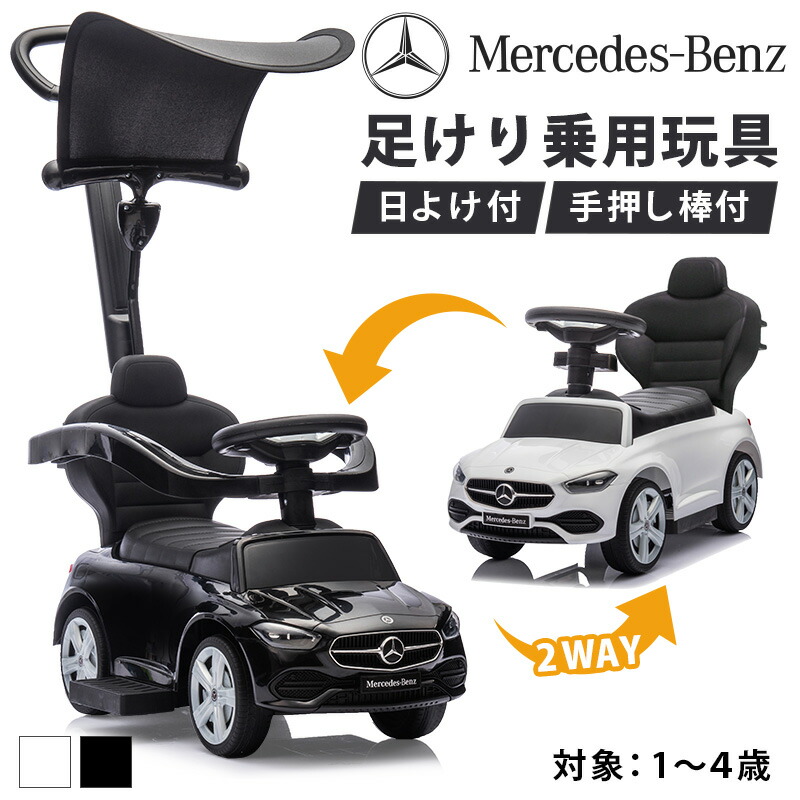 楽天市場】安心保証 足けり乗用玩具 乗用玩具 ベンツ BENZ G350d