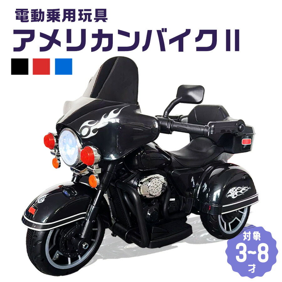 楽天市場】電動乗用バイク 乗用玩具 ポリスバイク POLICE BIKE 男の子