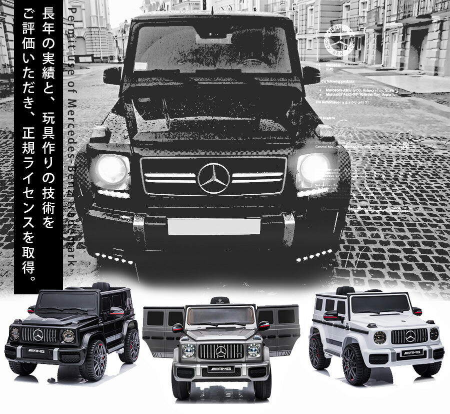 50%OFF!】 完成車発送 電動乗用ラジコン 電動乗用カー ベンツ AMG G63