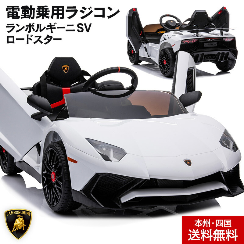 電動乗用ラジコンカー ランボルギーニ - 通販 - gofukuyasan.com