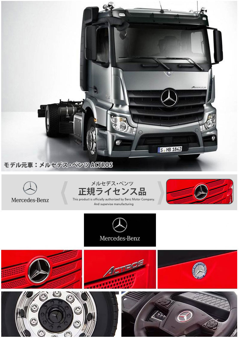 Actros 正規ライセンス品 電動乗用玩具 アクトロス 乗用ラジコン メルセデス ベンツ トラック 車 Mercedes Benz Actros ペダルとプロポで操作可能な電動ラジコンカー トラック 乗用玩具 Ribbonハンドル アクセル操作で子供も大満足 358 Green 電動乗用玩具