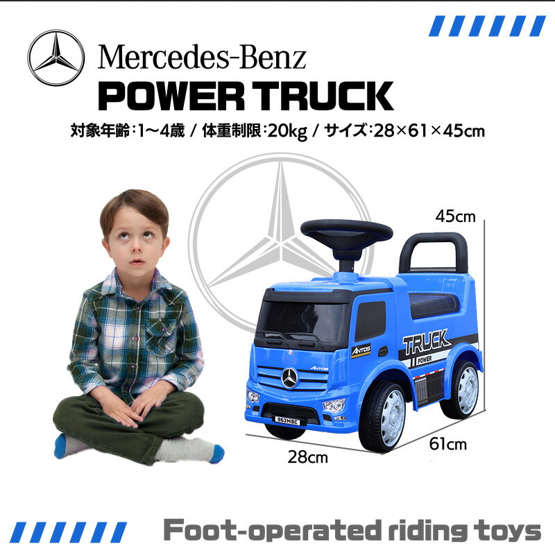 足けり乗用玩具 ベンツ Benz トラック 正式ライセンス 足けり はたらく車 足けり 乗用玩具 車 おもちゃ 乗り物 子供用 ベビー キッズ お祝 プレゼント 誕生日 歳 2歳 3歳 657 P septicin Com