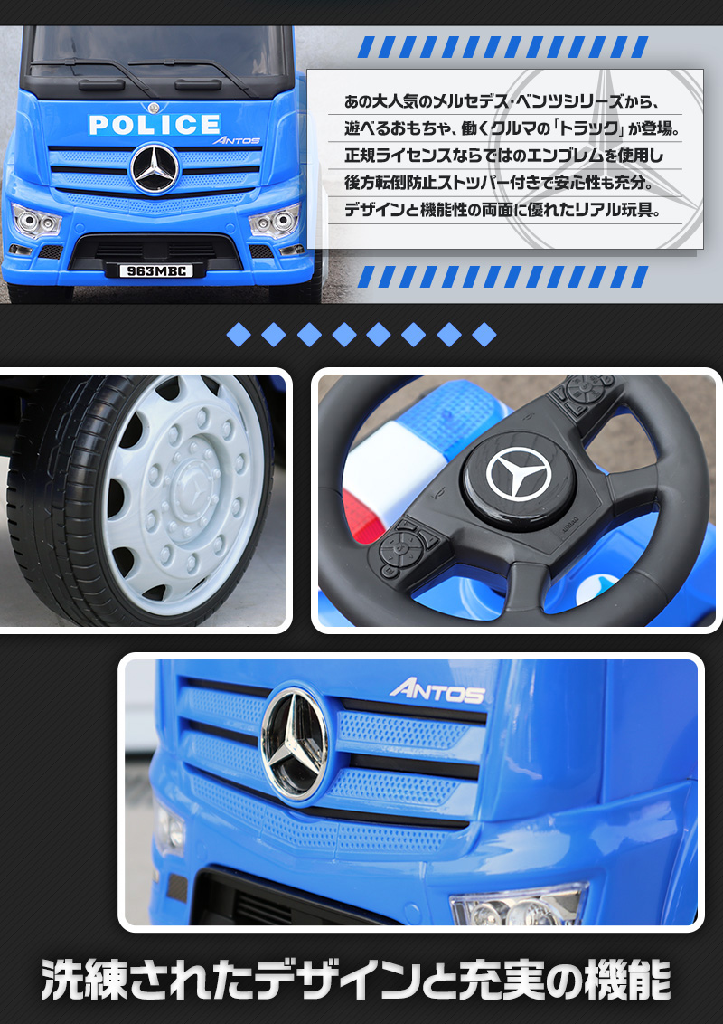 足けり乗用玩具 ベンツ Benz トラック 正式ライセンス 足けり はたらく車 足けり 乗用玩具 車 おもちゃ 乗り物 子供用 ベビー キッズ お祝 プレゼント 誕生日 歳 2歳 3歳 657 P Sermus Es