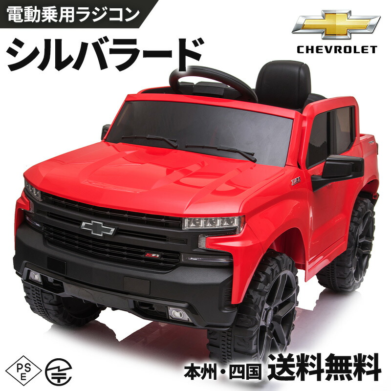 New 電動乗用ラジコン 乗用玩具 シボレー シルバラード モーター 12v7ah 男の子 女の子向け お子様 お孫様のプレゼントに 正規ライセンス品 ペダルとプロポで操作 電動ラジコンカー 電動乗用玩具 m 0928 Trainingacademy Bg
