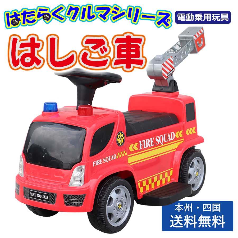 楽天市場 電動乗用玩具 はたらくクルマ はしご車 消防車 しゃぼん玉 本州送料無料 ペダルで簡単操作可能な電動カー キッズ 子供用 男の子 女の子 2才 8才 乗用玩具 乗用玩具 働く車 Gts66 B Green Ribbon