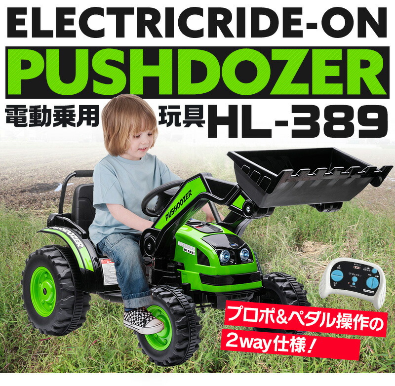 市場 乗用ラジコン クルマ 後輪ｗモーター はたらく車 乗用玩具 大型 6v 電動乗用玩具 ペダル走行 抗菌ハンドル ショベルカー