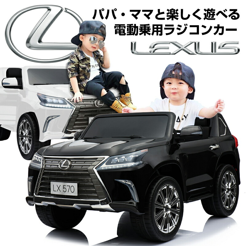 大型 二人乗り可能 レクサス Lexus Lx570 乗用ラジコン ｗモーター 大型バッテリー レクサス Lexus Lx570 子供が乗れるラジコンカー 高級 本州送料無料 Green ペダルとプロポで操作可能な電動ラジコンカー お子様やお孫さんへのプレゼントに 正規ライセンス品で