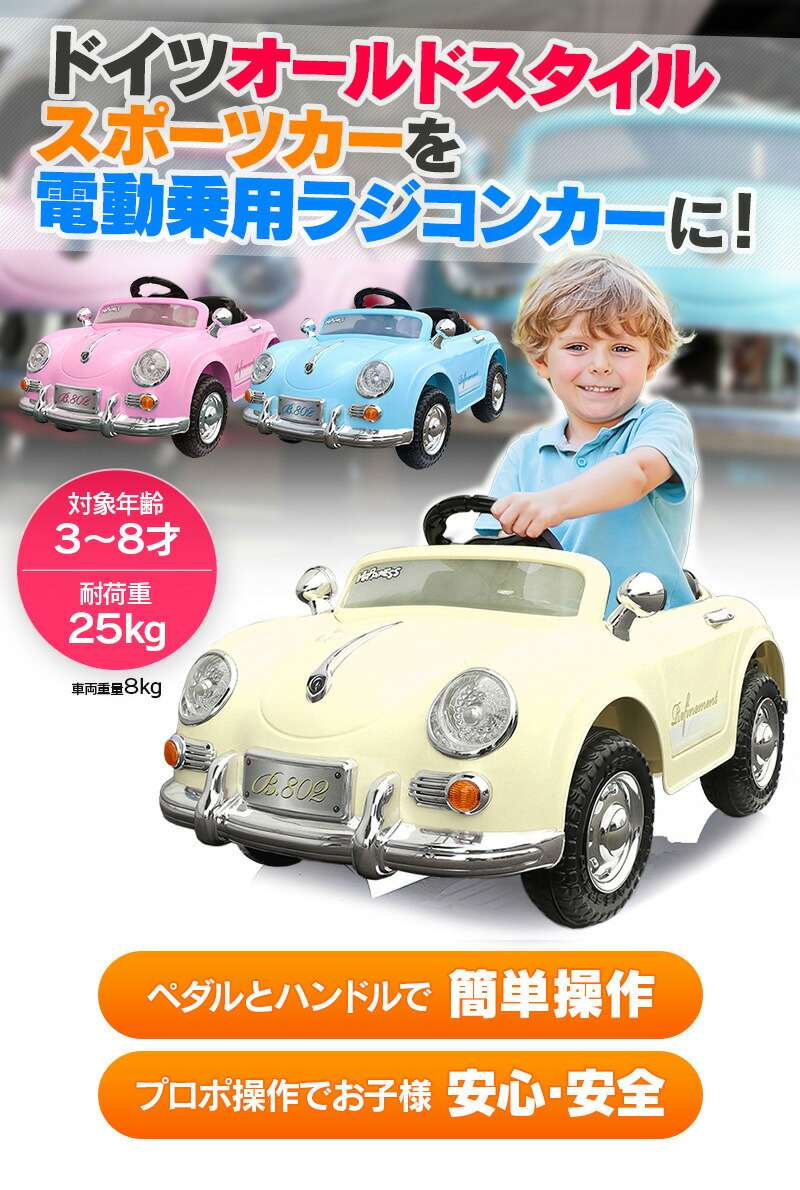 電動乗用ラジコン 乗用玩具 2才 8才 Pb 802 オールドタイプ キッズカー スポーツカー ドイツ ラジコンカー 乗れる 乗用ラジコンカー 女の子 子供 完成車発送 本州送料無料 男の子 電動ラジコンカー 電動乗用玩具 人気の春夏 ドイツ