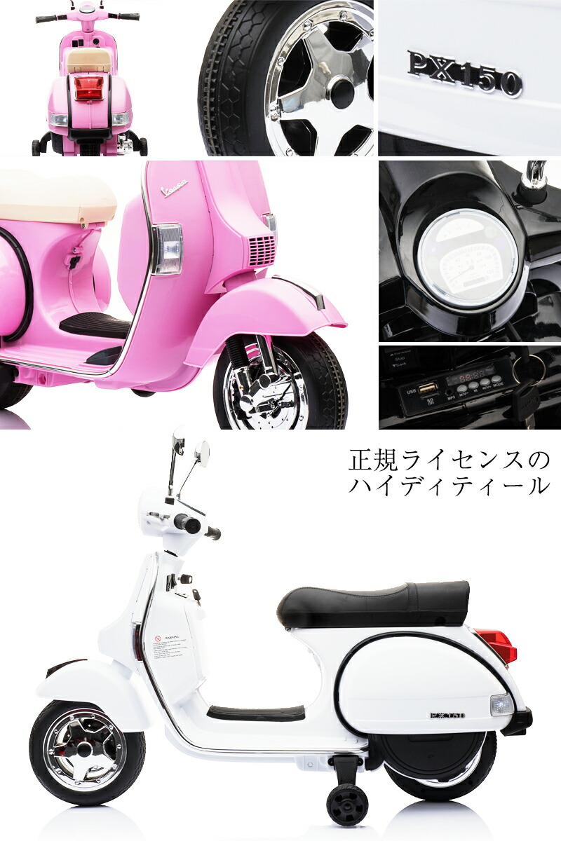 電動乗用バイク Vespa Px150 高級 ベスパ ライセンス 電動乗用 リアル 子供が乗れる電動玩具 防炎人工芝 電動バイク 乗用バイク 電動乗用 玩具 本州送料無料 Green Ribbonお子様やお孫さんへのプレゼントに 正規ライセンス品でハイクオリティ 乗用 のりもの おもちゃ