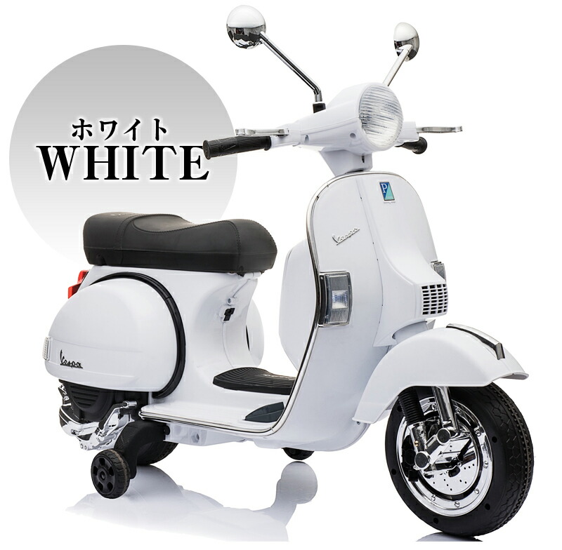 電動乗用バイク Vespa Px150 高級 ベスパ ライセンス 電動乗用 リアル 子供が乗れる電動玩具 防炎人工芝 電動バイク 乗用バイク 電動乗用 玩具 本州送料無料 Green Ribbonお子様やお孫さんへのプレゼントに 正規ライセンス品でハイクオリティ 乗用 のりもの おもちゃ