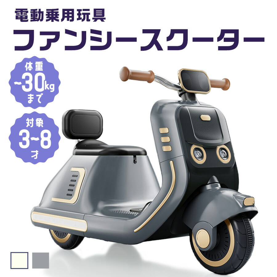 楽天市場】電動乗用バイク 乗用玩具 ベスパ GTS mini Vespa GTS mini H1 簡単組み立て 男の子 女の子 電動 乗りもの 玩具  子供用 電動バイク 乗用バイク 電動乗用玩具 本州四国 送料無料 [ H1 ] : GREEN RIBBON