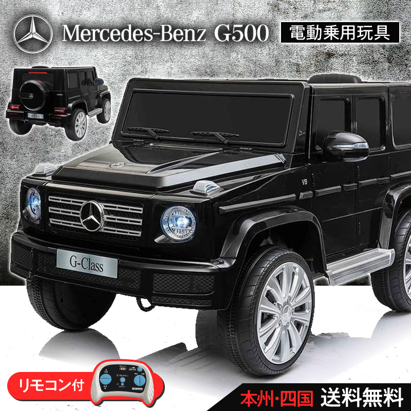 G500 組立完成車で発送 ベンツ G500 ゲレンデヴァーゲン Rc 乗用玩具 Ribbon乗用 車 Rc Benz正規ライセンス品 のりもの 子供が乗れるラジコンカー 乗物 乗用ラジコン 電動乗用玩具 Green おもちゃ 玩具 乗用ラジコン 車のおもちゃ 乗物玩具 乗用玩具