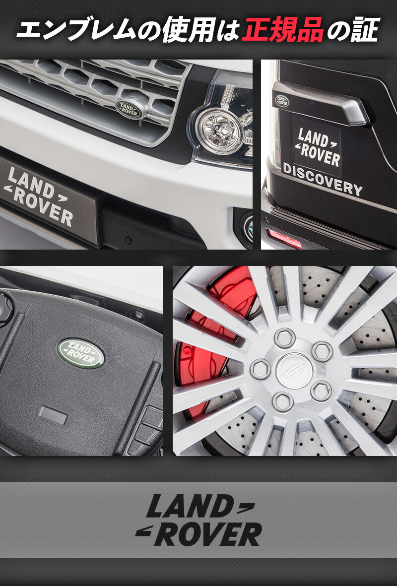 お子様やお孫さんへのプレゼントに 正規ライセンス品でハイクオリティ New 電動乗用ラジコン 乗用玩具 電動乗用玩具 車 ランドローバー ディスカバリー ｗモーター 12v7ah 乗用玩具 三輪車 男の子 女の子向け お子様 お孫様のプレゼントに 正規ライセンス品 ペダル