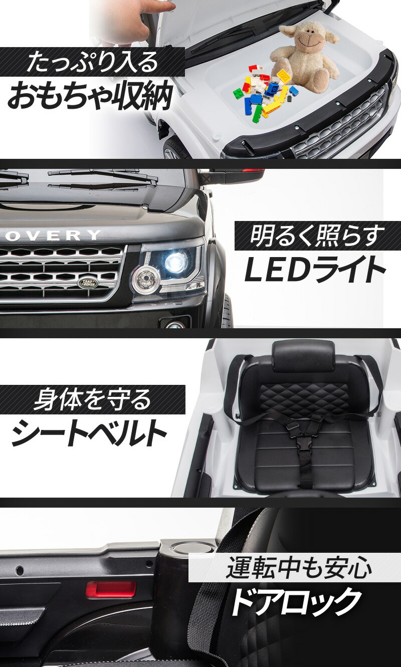 お子様やお孫さんへのプレゼントに 正規ライセンス品でハイクオリティ New 電動乗用ラジコン 乗用玩具 電動乗用玩具 車 ランドローバー ディスカバリー ｗモーター 12v7ah 乗用玩具 三輪車 男の子 女の子向け お子様 お孫様のプレゼントに 正規ライセンス品 ペダル