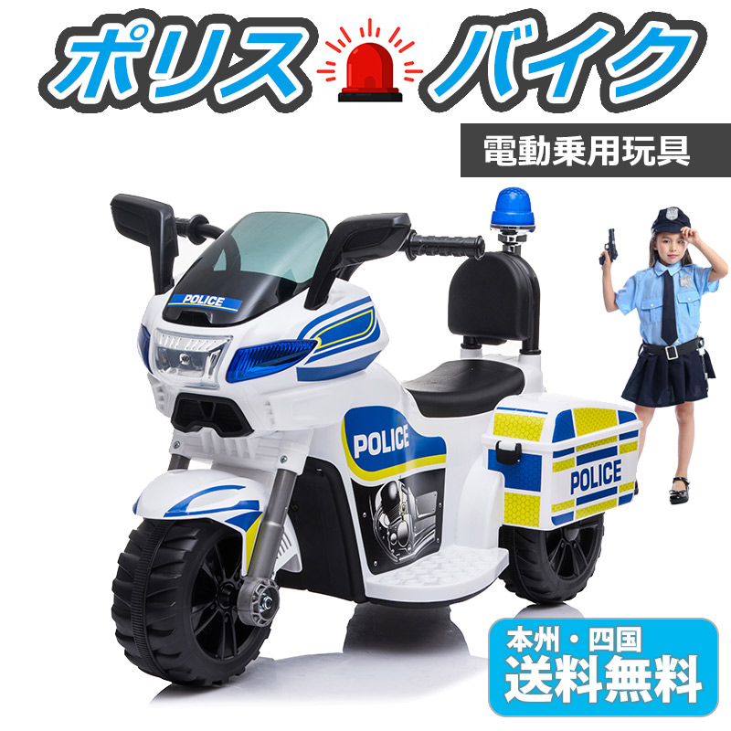 楽天市場 新登場 電動乗用玩具 ポリスバイク Poice Bike 本州送料無料 電動だからペダルで簡単操作可能 電動乗用玩具 電動乗り物おもちゃ 乗用玩具 Tr1912 Green Ribbon