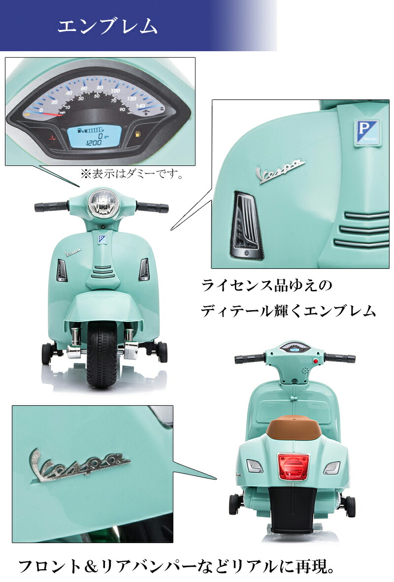 電動乗用バイク 乗用玩具 ベスパ GTS mini Vespa GTS mini H1 簡単