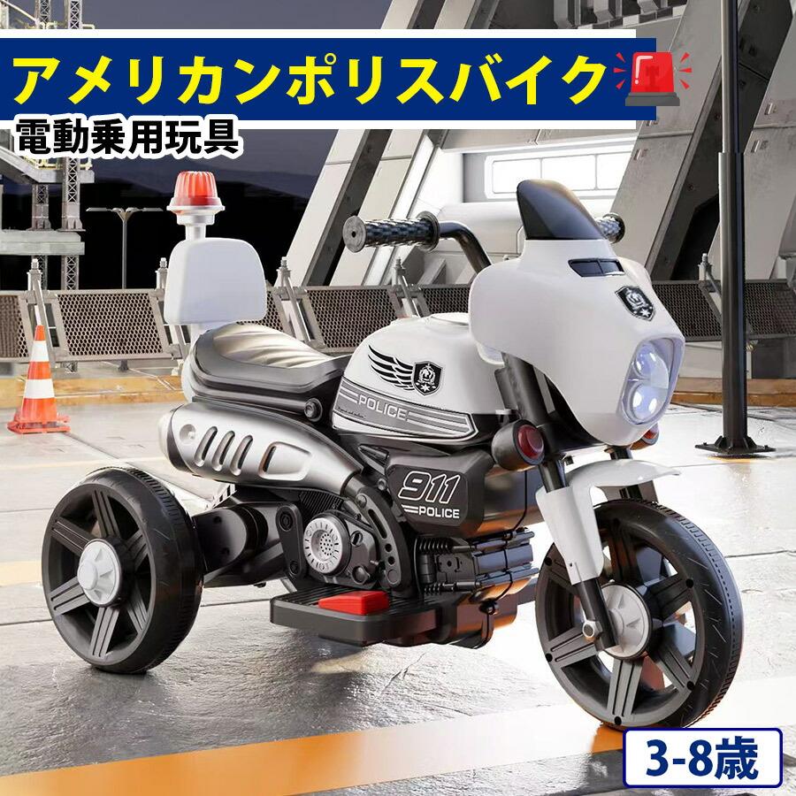 楽天市場】乗用玩具 白バイ POLICE MOTORCYCLE ポリスモーターサイクル
