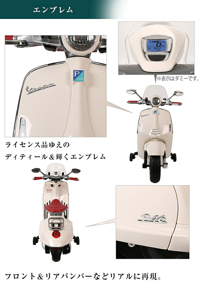 独創的 電動乗用バイク 子供乗り物玩具 本州 四国 ベスパ 946 Vespa 946 男の子 女の子 電動の乗りもの玩具 子供用 電動バイク 乗用バイク 電動乗用玩具 海外正規品 18 Igf Org Np