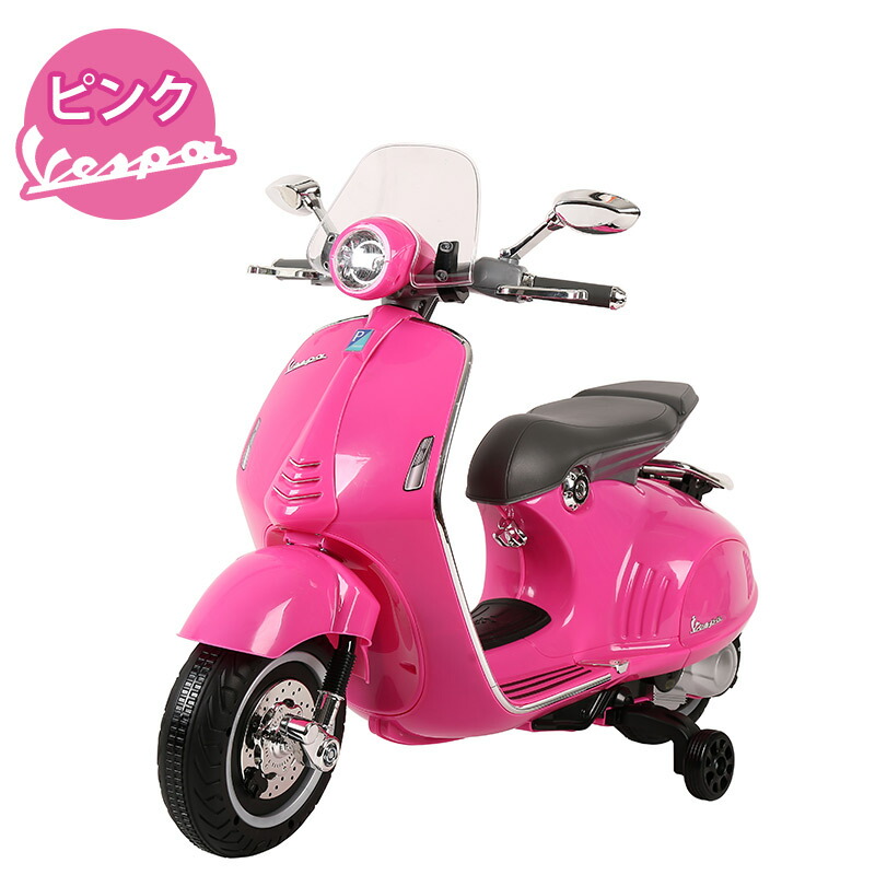 vespa PX150 子供用電動バイク