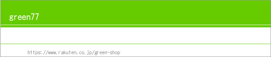 green77：★レディースファッション★お客様にお得な商品をご提供致します。