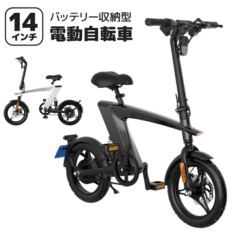 楽天市場 ワンダフルデー ポイント10倍 電動自転車 おしゃれ 電動アシスト自転車 フル電動自転車 14インチモペット ディスクブレーキ 乗用玩具 3段階ギア 防水防塵 Ip54 折りたたみ 大容量 二輪車 乗用玩具 電動バイク E Bike H1 Greenshower