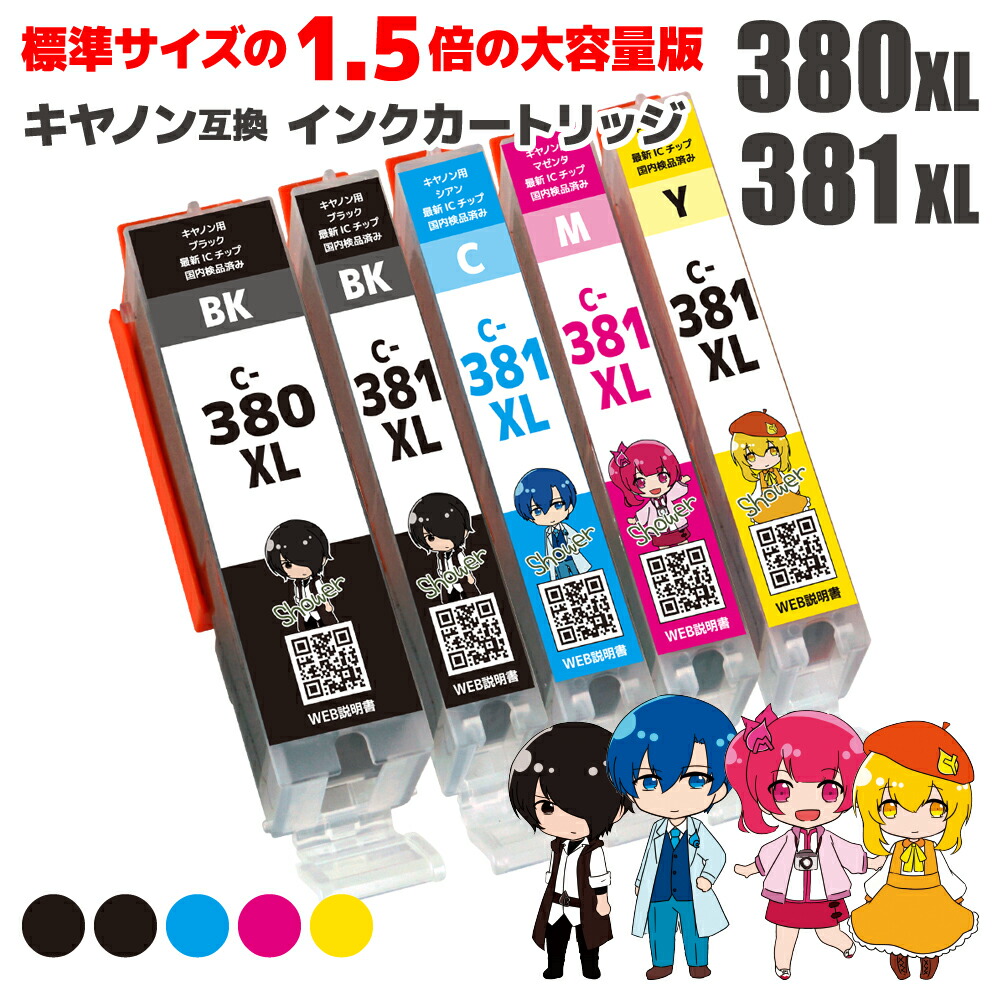 【楽天市場】【大容量版 標準サイズの約1.5倍】 キヤノン対応 BCI-381XL+380XL/6MP 6色セット 互換 セット内容：BCI- 381XLBK / BCI-381XLC / BCI-381XLM / BCI-381XLY / BCI-381XLGY / BCI-380XLBK  対応機種：PIXUS TS8130 / PIXUS TS8230 /